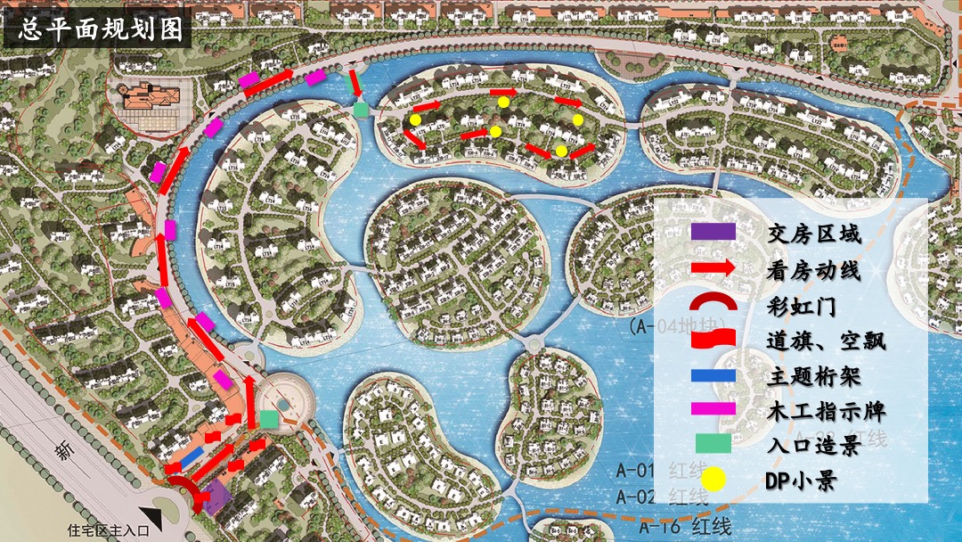 恒大阳光半岛8号岛交房活动方案活动策划方案