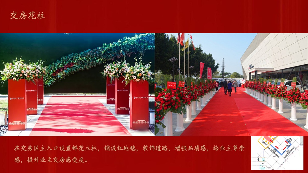 恒大阳光半岛8号岛交房活动方案活动策划方案