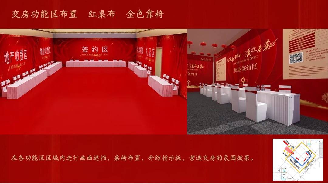 恒大阳光半岛8号岛交房活动方案活动策划方案