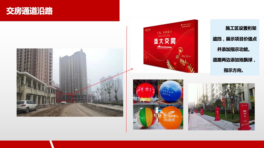 恒大阳光半岛8号岛交房活动方案活动策划方案