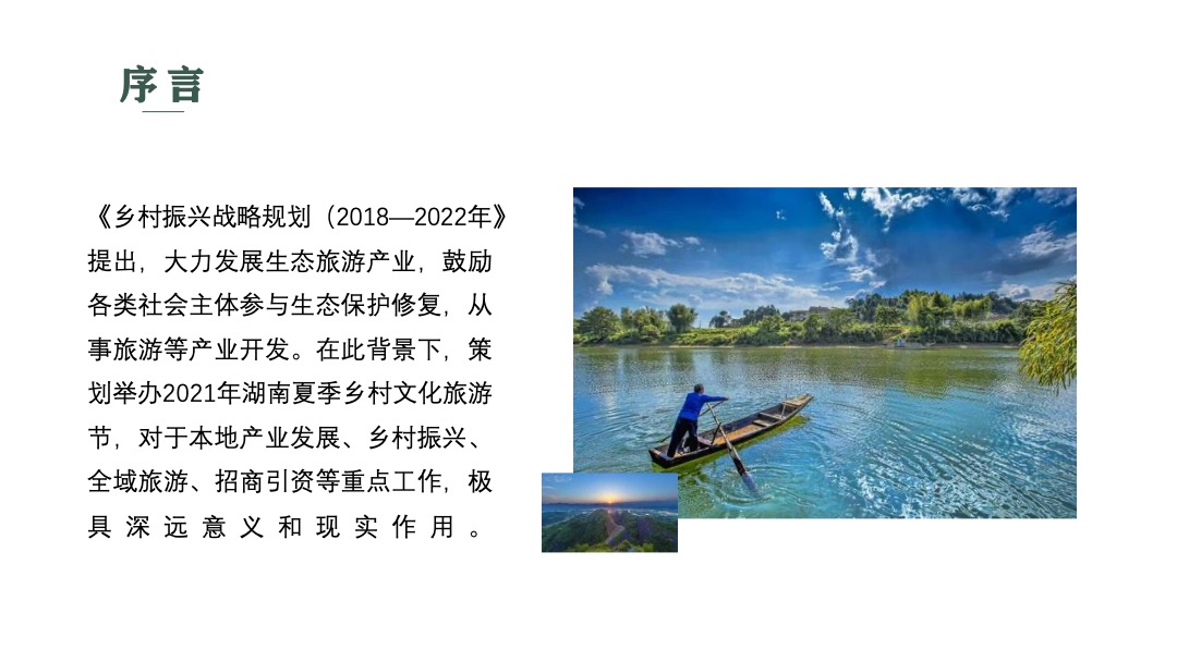 夏季乡村旅游节（遡游平江•花样红主题）活动策划方案