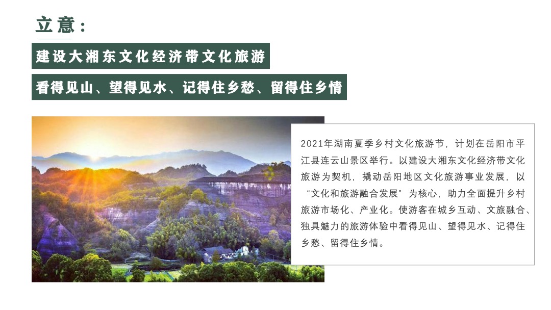 夏季乡村旅游节（遡游平江•花样红主题）活动策划方案