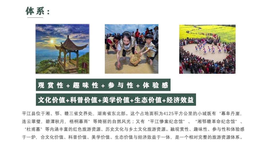 夏季乡村旅游节（遡游平江•花样红主题）活动策划方案