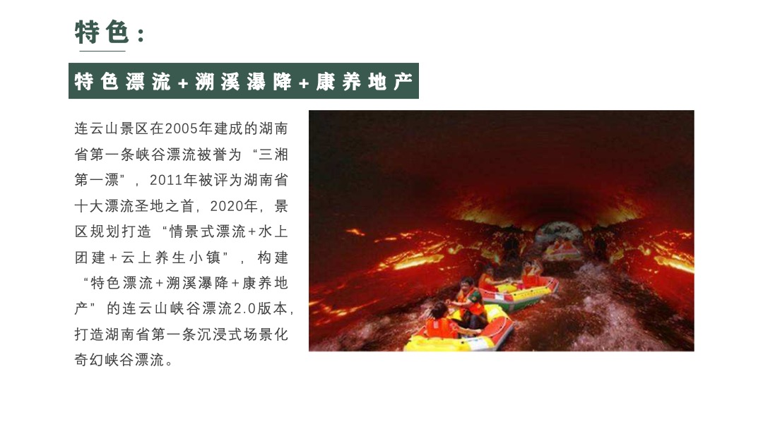 夏季乡村旅游节（遡游平江•花样红主题）活动策划方案