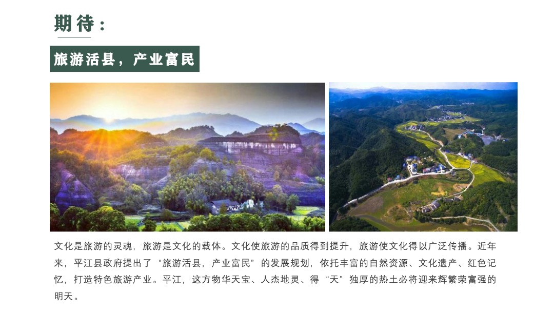夏季乡村旅游节（遡游平江•花样红主题）活动策划方案
