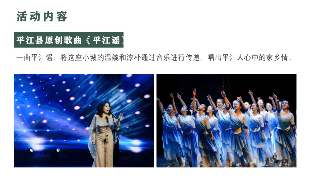 夏季乡村旅游节（遡游平江•花样红主题）活动策划方案