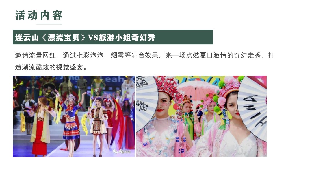 夏季乡村旅游节（遡游平江•花样红主题）活动策划方案