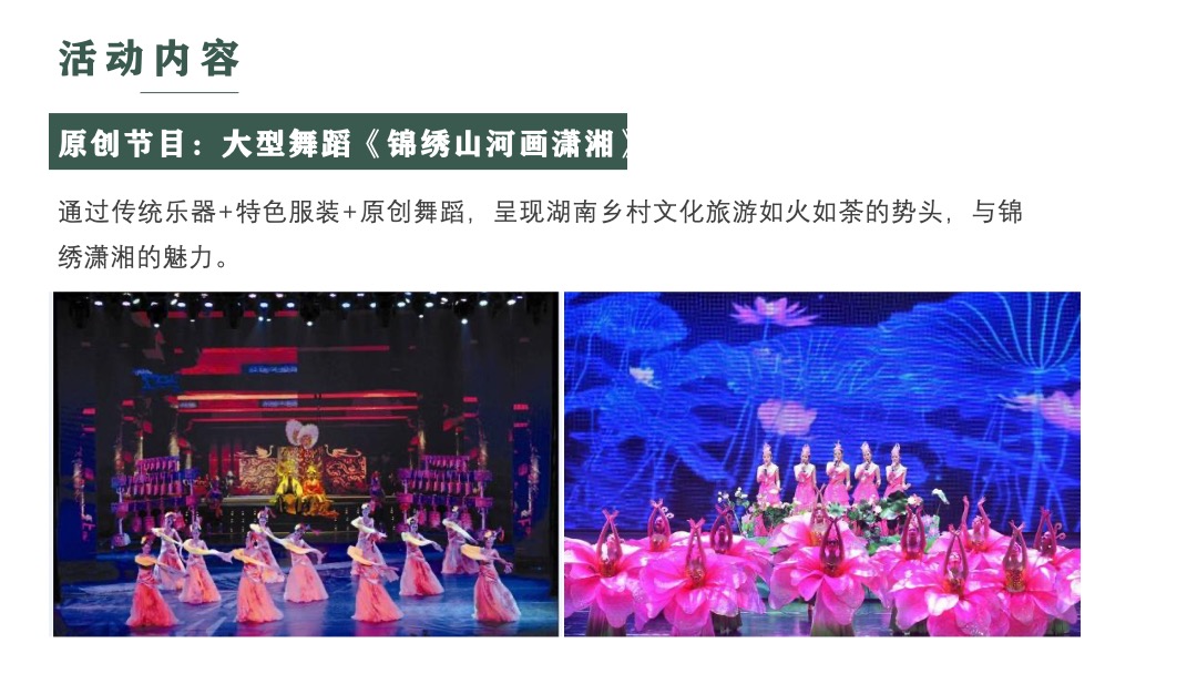 夏季乡村旅游节（遡游平江•花样红主题）活动策划方案