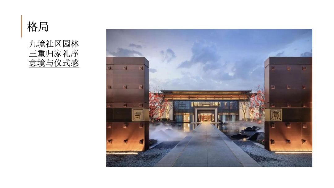 广深融创高端精品营销推广策略方案