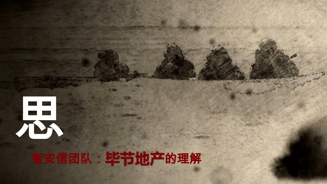 地产项目营销策略沟通案