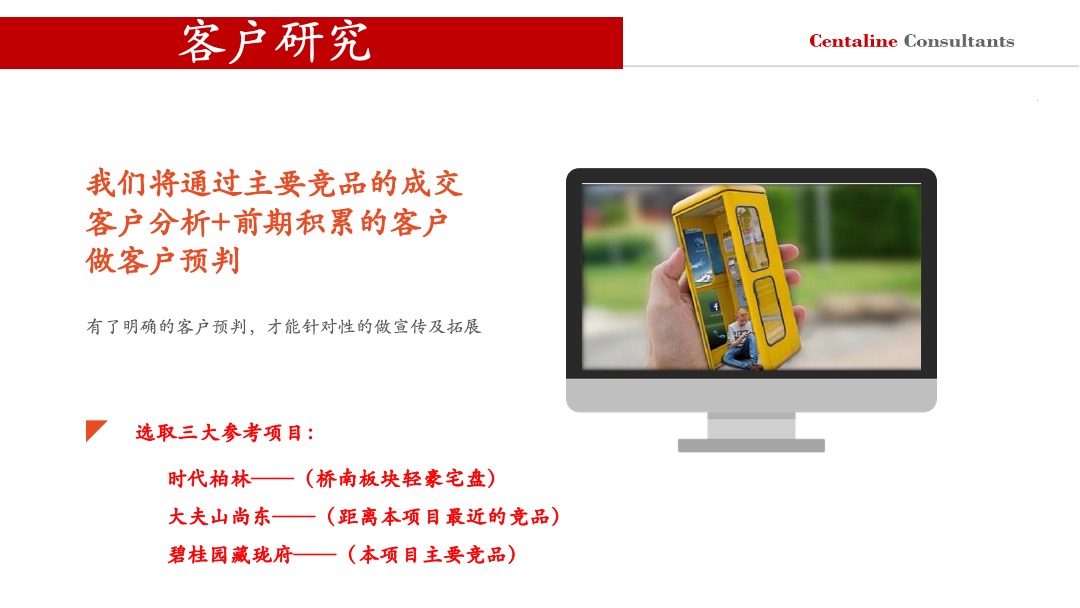 广州大华紫悦府年度营销策略方案