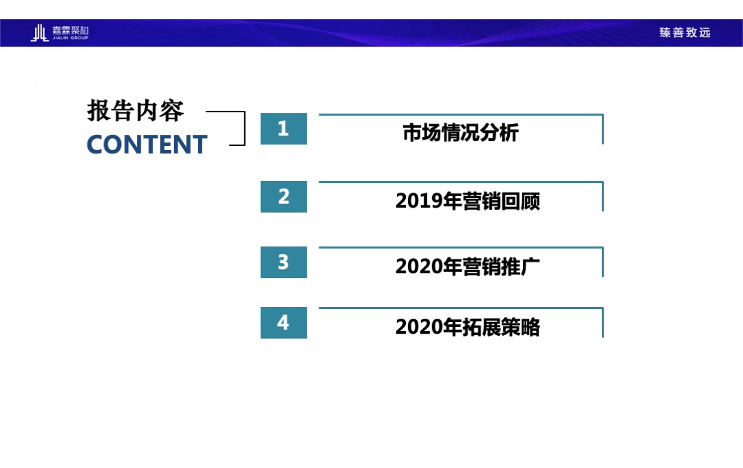 广州尊悦台朗峰豪庭营销策略报告