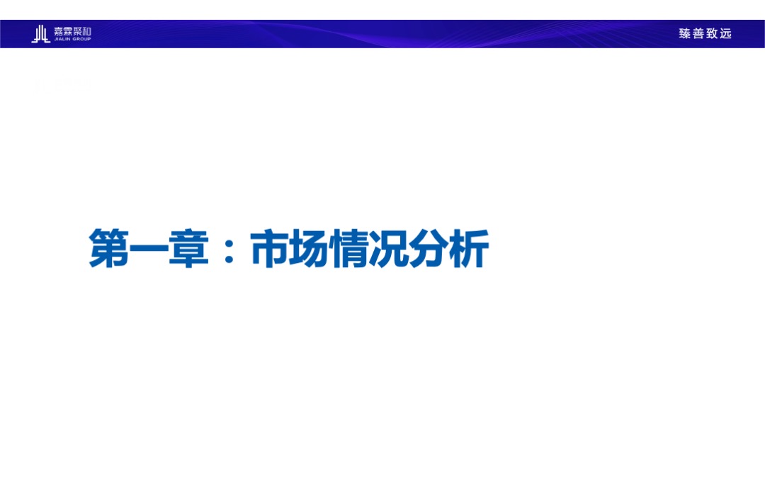 广州尊悦台朗峰豪庭营销策略报告