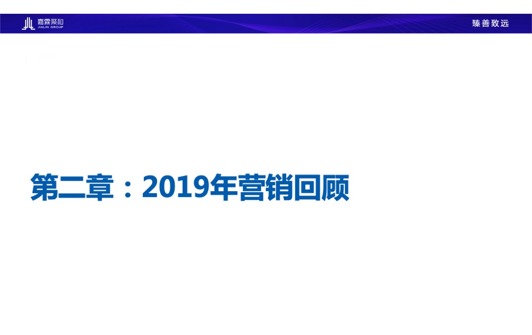 广州尊悦台朗峰豪庭营销策略报告