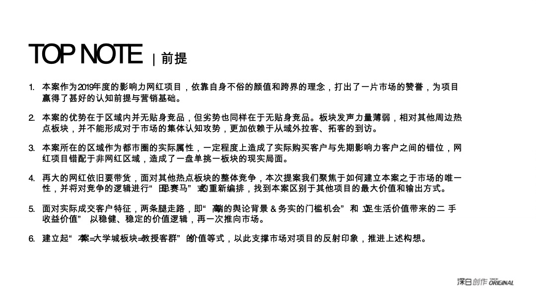 弘阳时光悦府营销策略沟通案