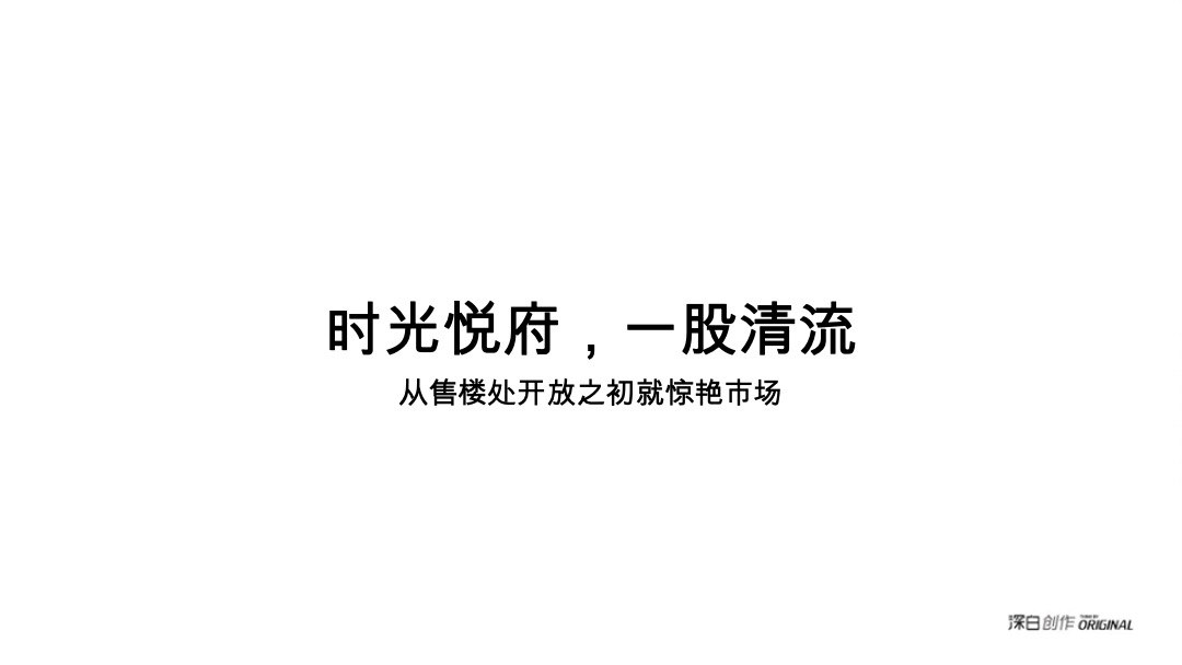 弘阳时光悦府营销策略沟通案