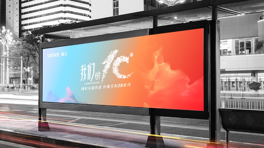 冀北万科2020十周年品牌方案及互动传播策略 房企品牌 事件营销