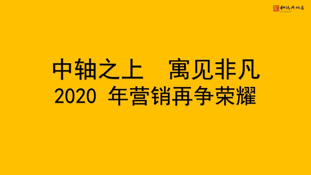 江樾府项目酒店式公寓营销策略方案