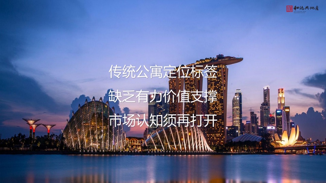 江樾府项目酒店式公寓营销策略方案