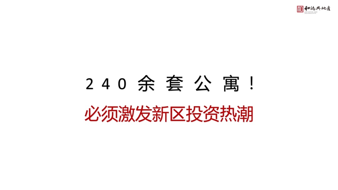 江樾府项目酒店式公寓营销策略方案