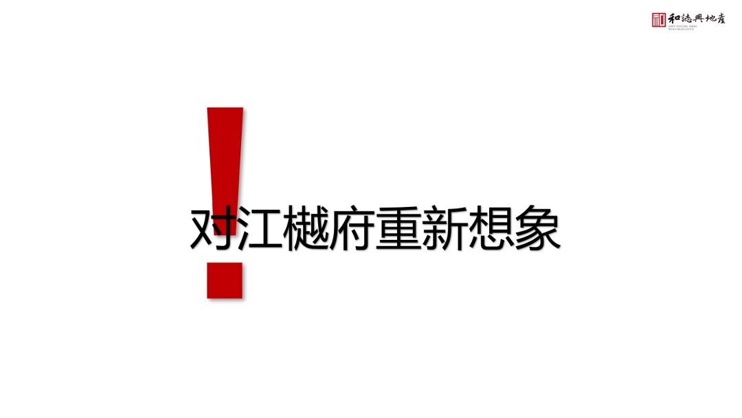 江樾府项目酒店式公寓营销策略方案
