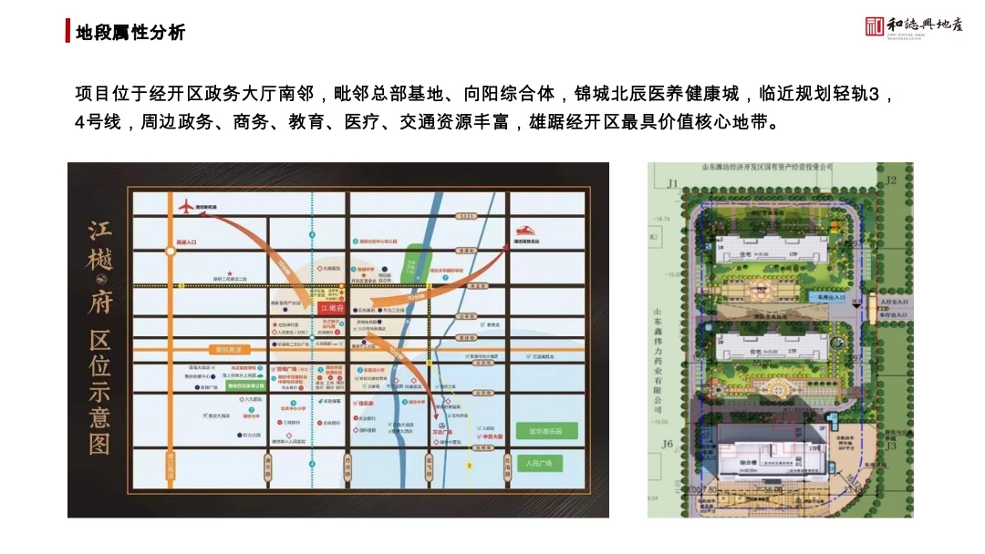 江樾府项目酒店式公寓营销策略方案