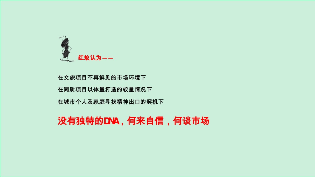 南山十二院项目营销策略推广方案