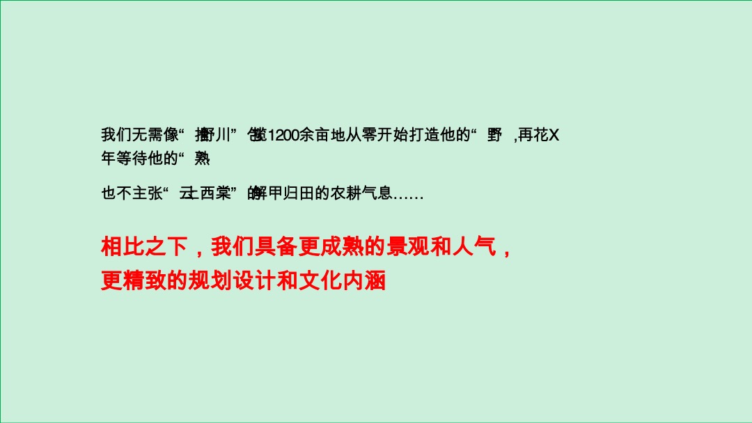 南山十二院项目营销策略推广方案