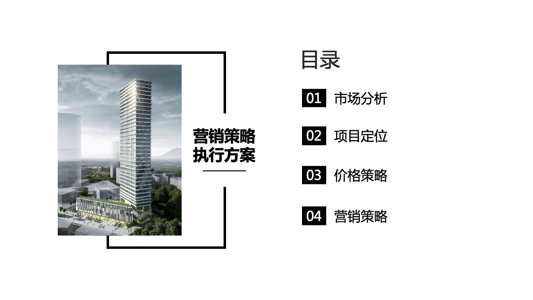 盛迪嘉海湾里大厦营销策略执行方案