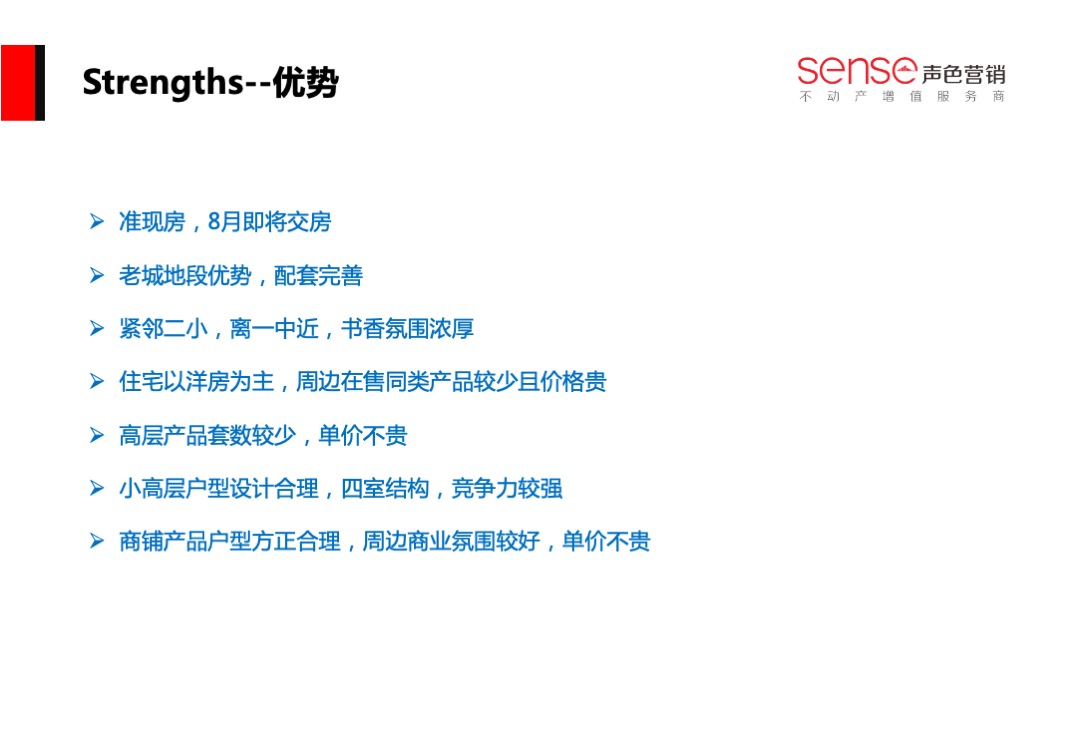 泰尔·书香颂营销策略方案