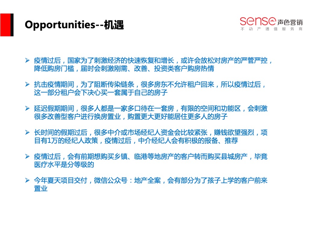 泰尔·书香颂营销策略方案