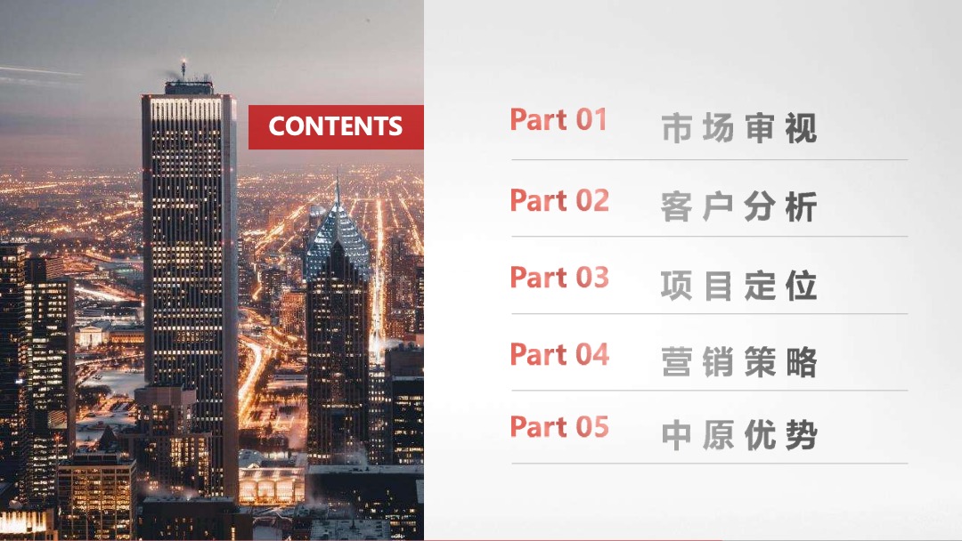 天河云商汇项目公寓营销策略方案