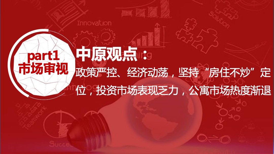 天河云商汇项目公寓营销策略方案