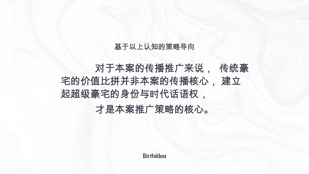 星河郡推广营销策略方案