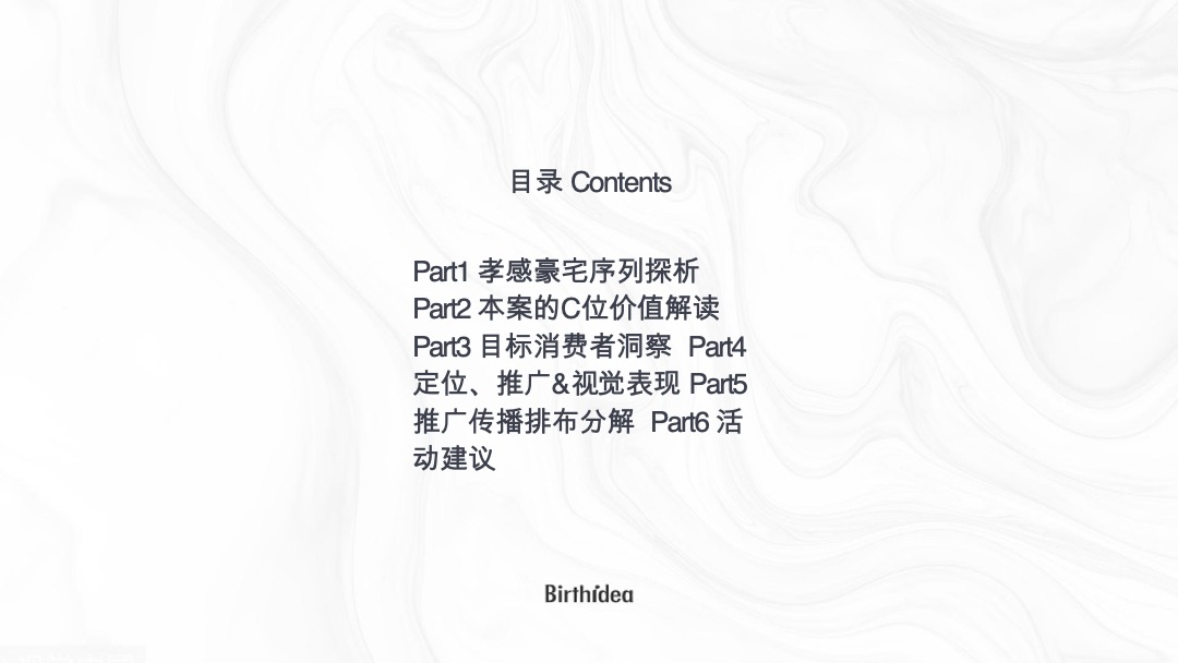 星河郡推广营销策略方案