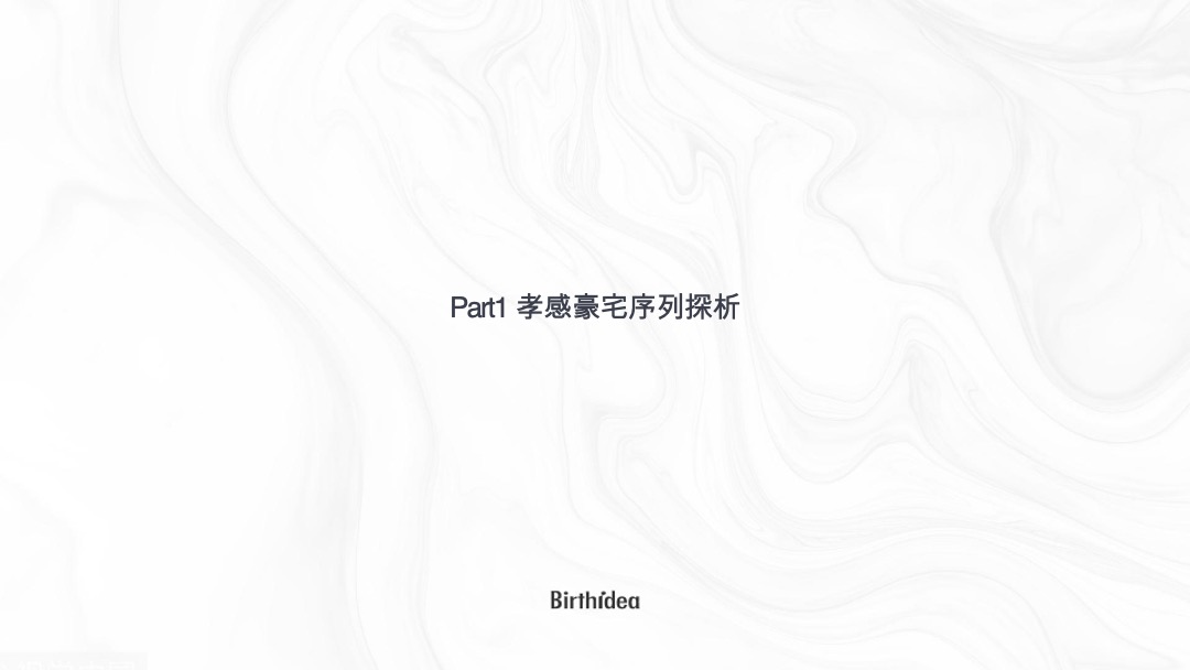 星河郡推广营销策略方案