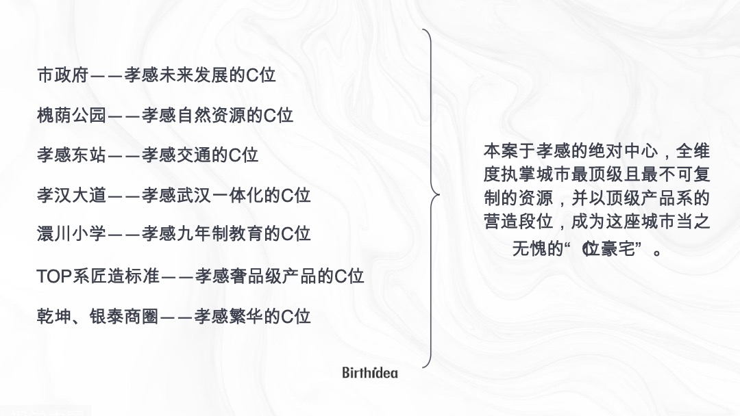 星河郡推广营销策略方案