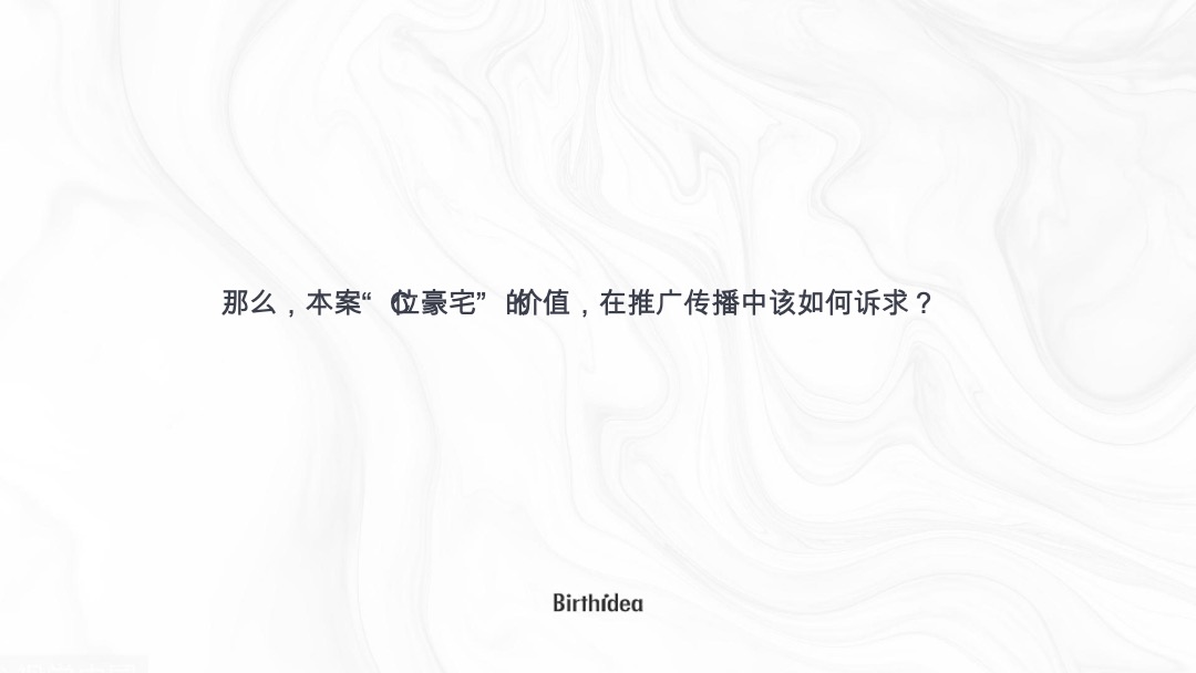 星河郡推广营销策略方案