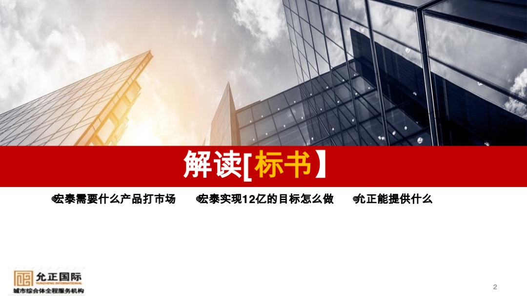 广州增城荔湖项目竞标营销策略方案