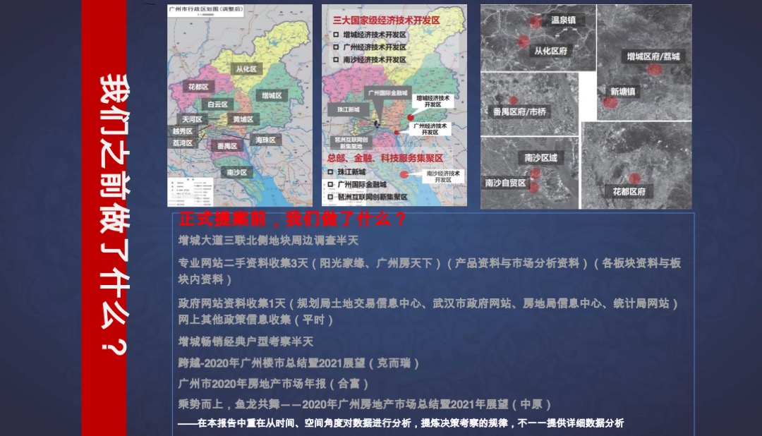 广州增城荔湖项目竞标营销策略方案