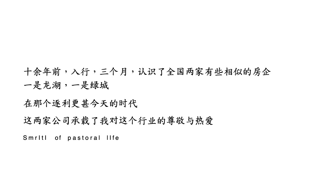 【别墅】地产新中式别墅宋卫平蓝城昭阳桃李项目传播策略案