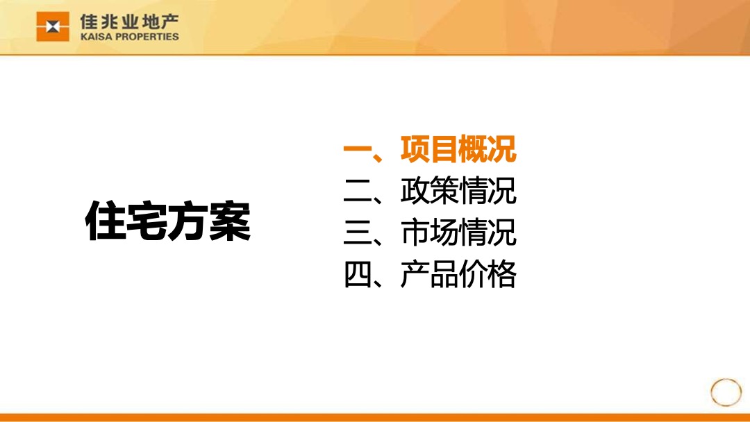 【别墅】惠州佳兆业汤泉驿首批推售产品价格策略-双拼别墅-房地产定价