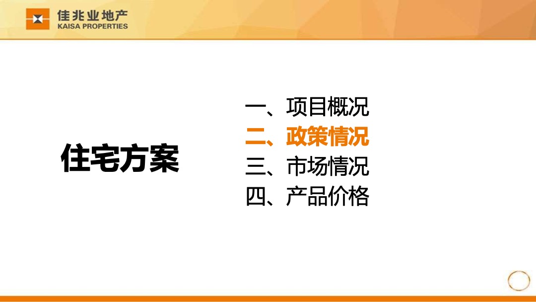 【别墅】惠州佳兆业汤泉驿首批推售产品价格策略-双拼别墅-房地产定价
