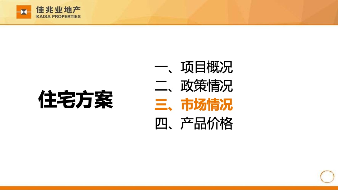【别墅】惠州佳兆业汤泉驿首批推售产品价格策略-双拼别墅-房地产定价
