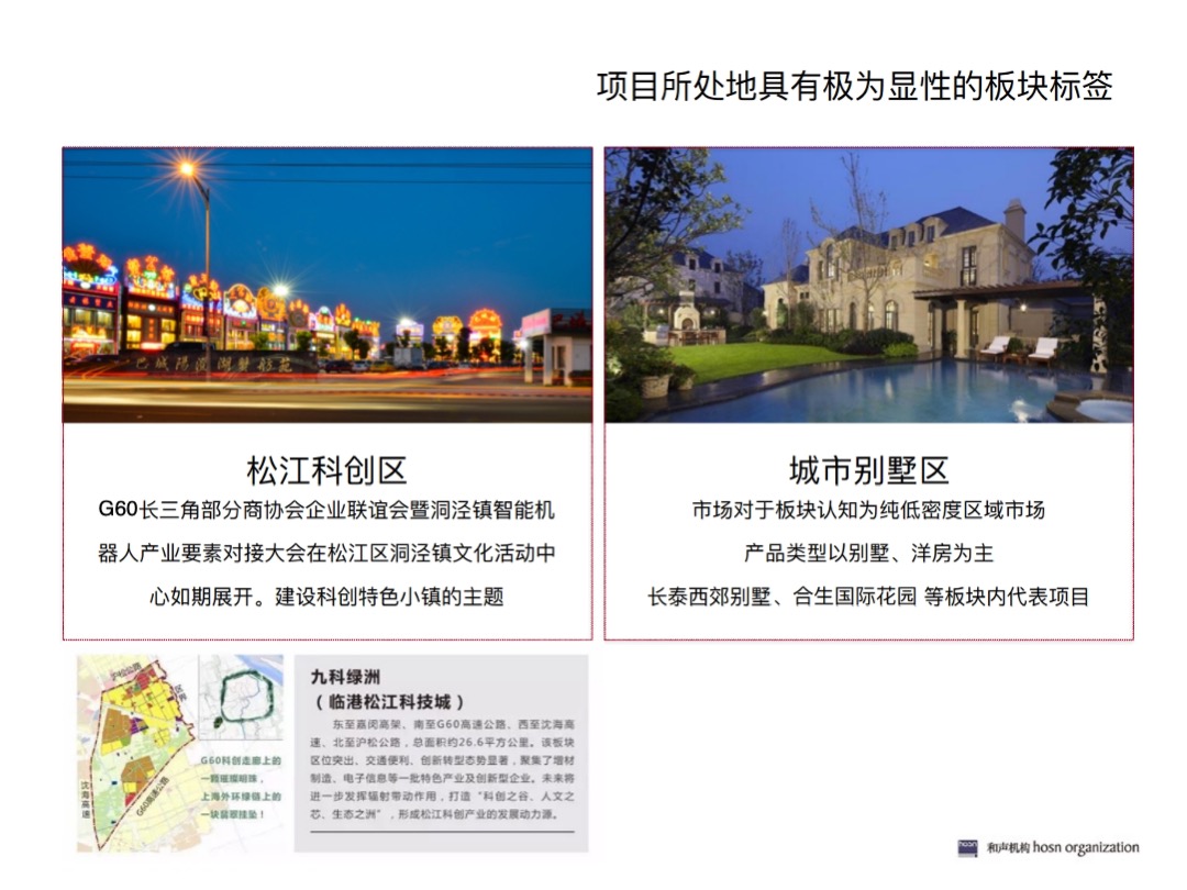 【别墅】上海光明西郊别墅项目整合推广方案