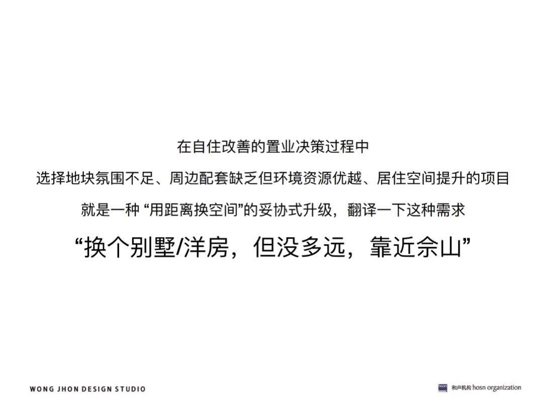 【别墅】上海光明西郊别墅项目整合推广方案
