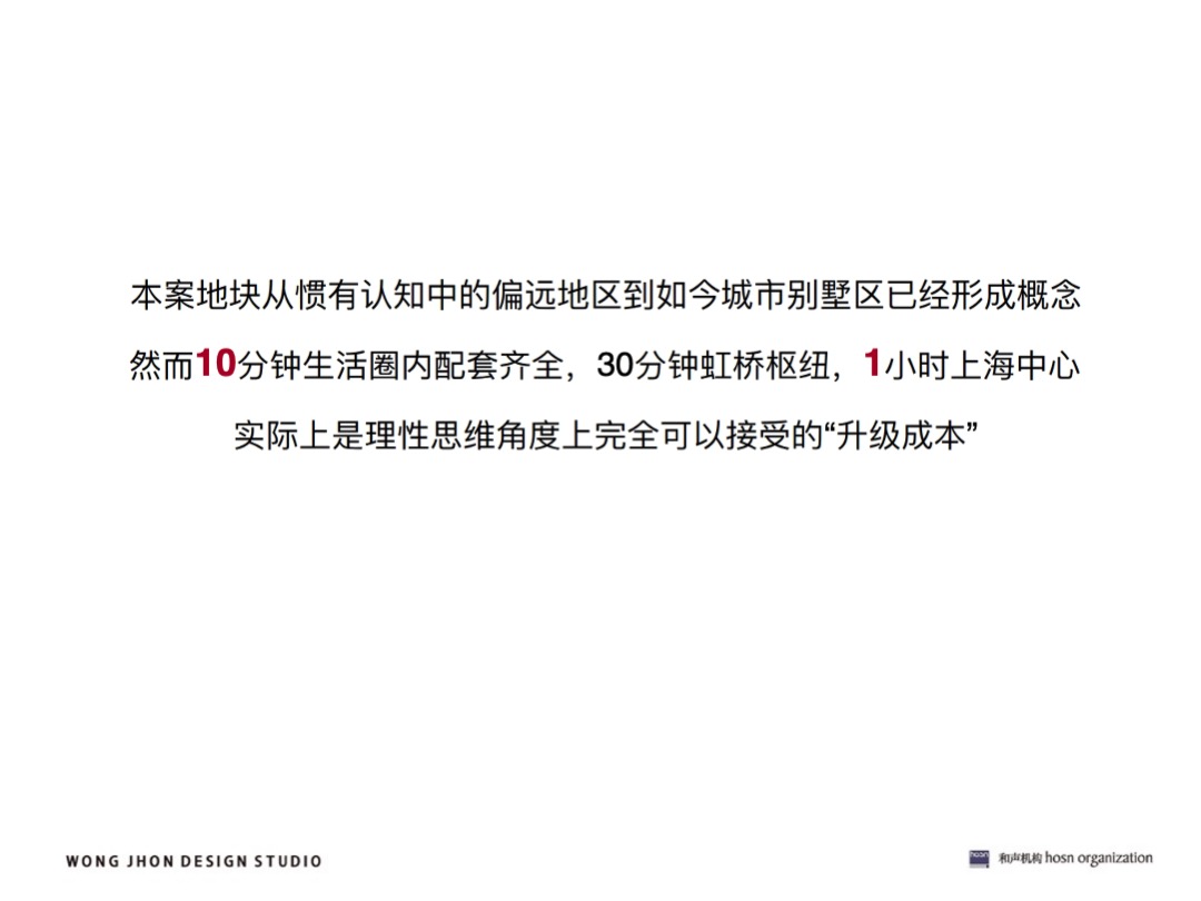 【别墅】上海光明西郊别墅项目整合推广方案