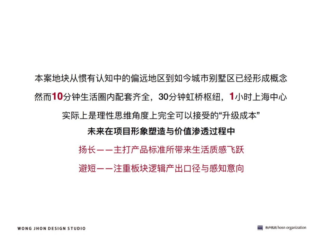 【别墅】上海光明西郊别墅项目整合推广方案