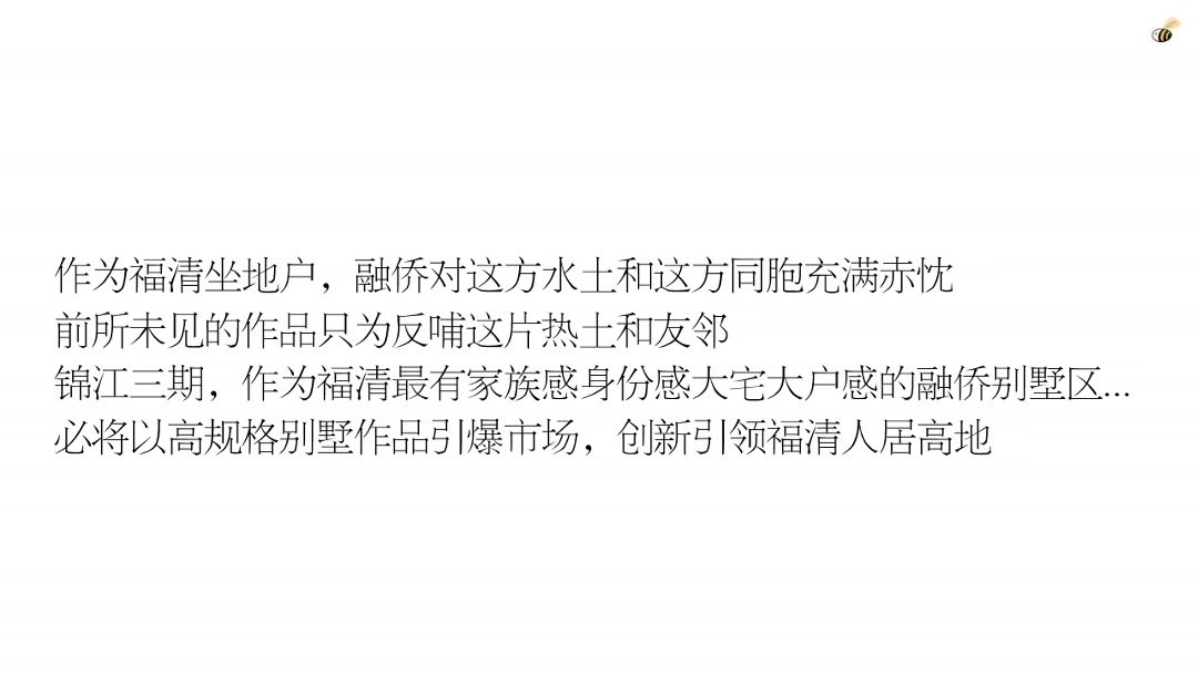 【别墅】房地产融侨锦江三期别墅推广策略提报