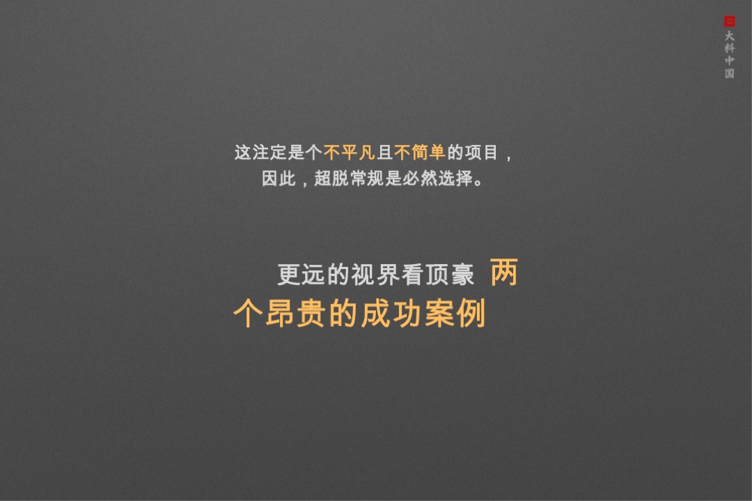 【别墅】金成湖州仁皇山项目策略提报